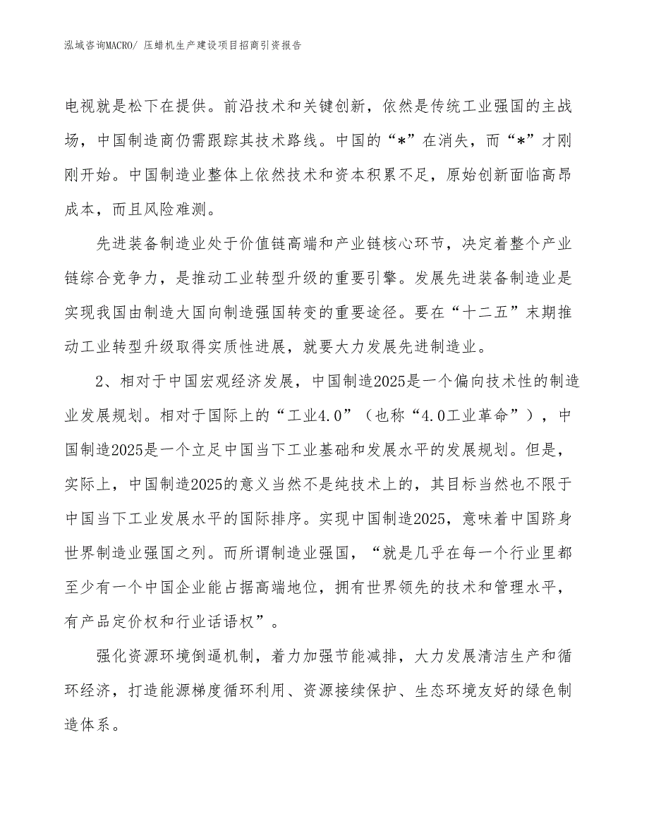 压蜡机生产建设项目招商引资报告(总投资4533.20万元)_第3页