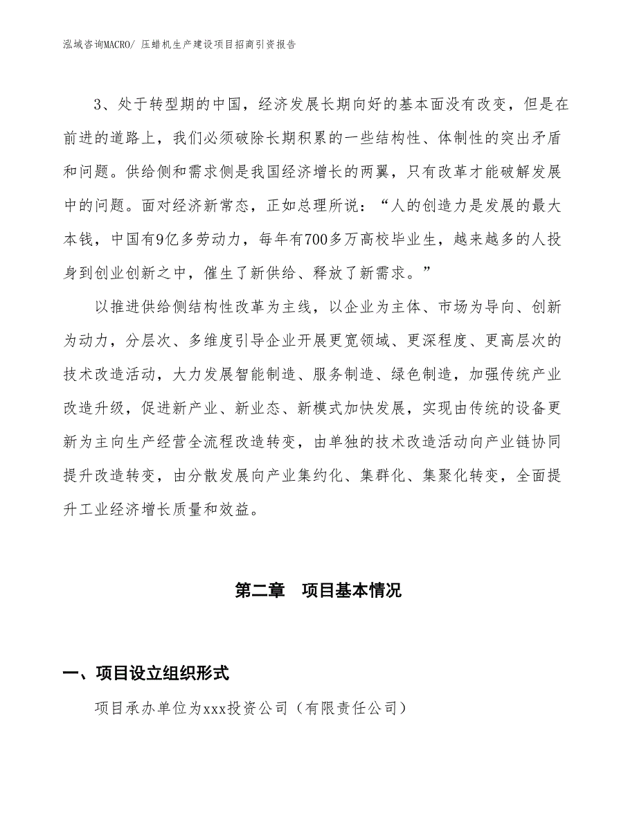 压蜡机生产建设项目招商引资报告(总投资4533.20万元)_第4页