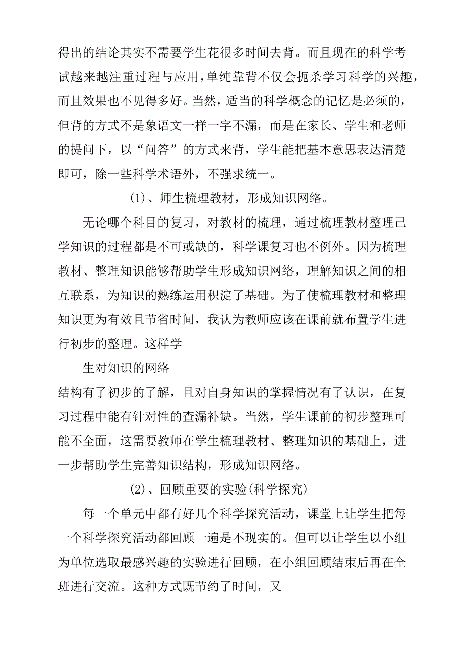 2018至2019学年度小学科学教师业务培训发言稿材料参考范文_第2页