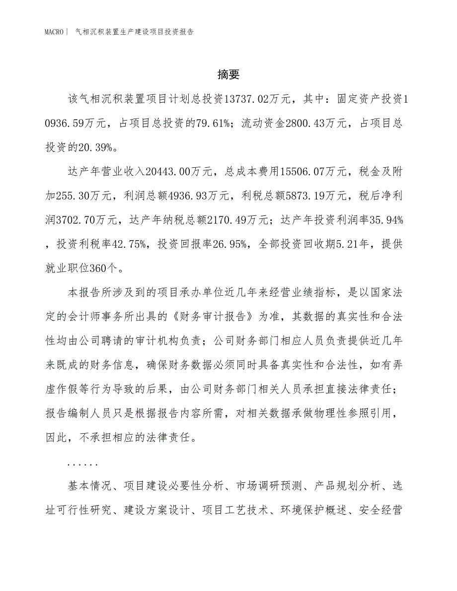 气相沉积装置生产建设项目投资报告_第2页