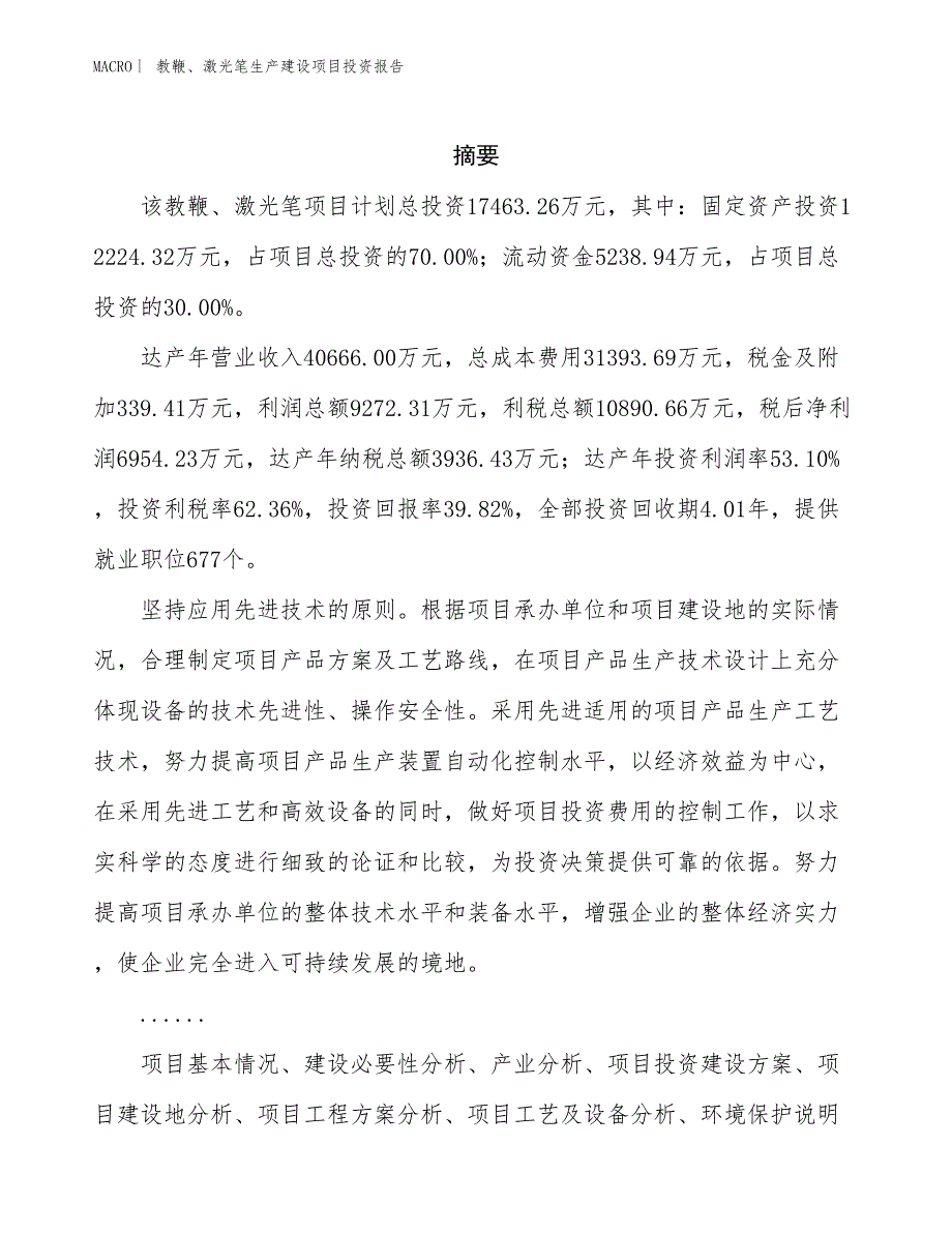 教鞭、激光笔生产建设项目投资报告_第2页