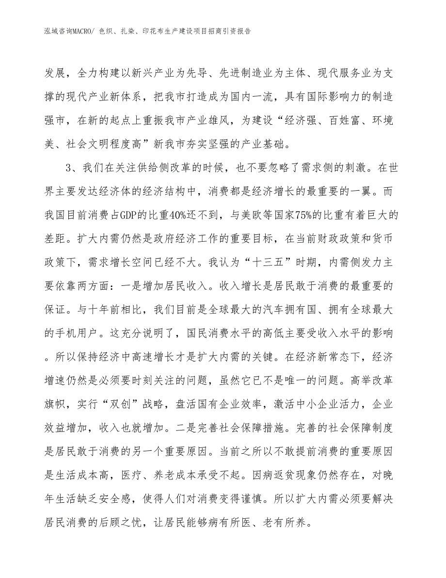 色织、扎染、印花布生产建设项目招商引资报告(总投资20871.81万元)_第4页