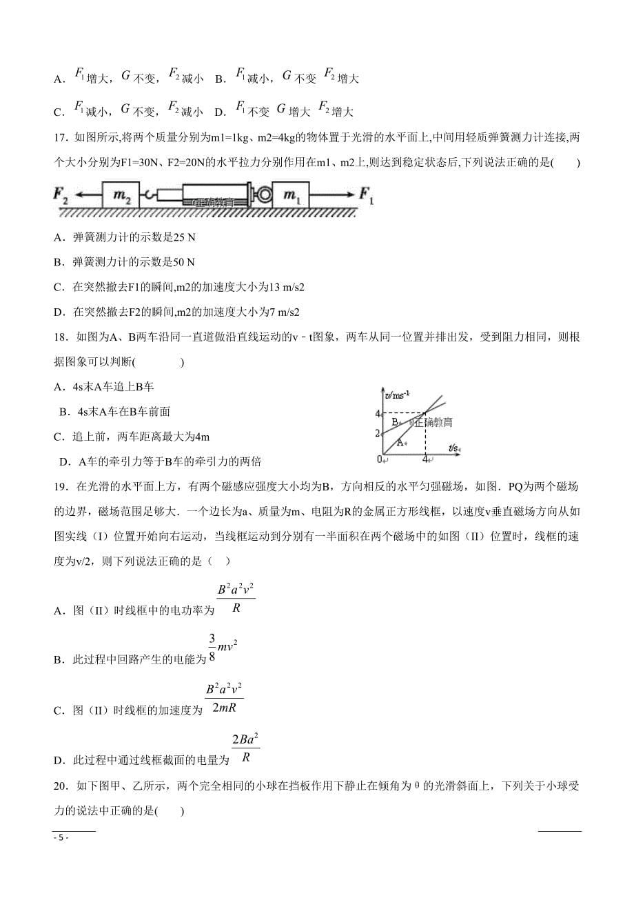 西藏昌都第四高级中学2019高三月考理综试卷（附答案）_第5页