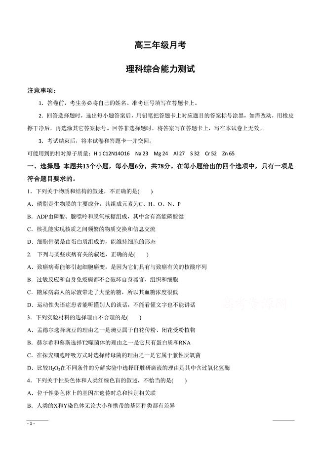 西藏昌都第四高级中学2019高三月考理综试卷（附答案）