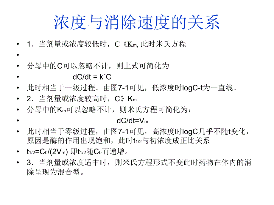 非线性药物动力学 (2)_第4页