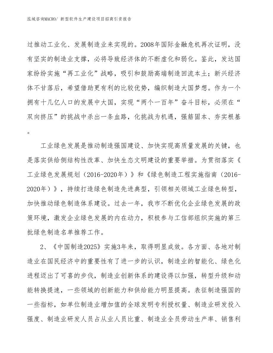 新型软件生产建设项目招商引资报告(总投资5820.98万元)_第3页