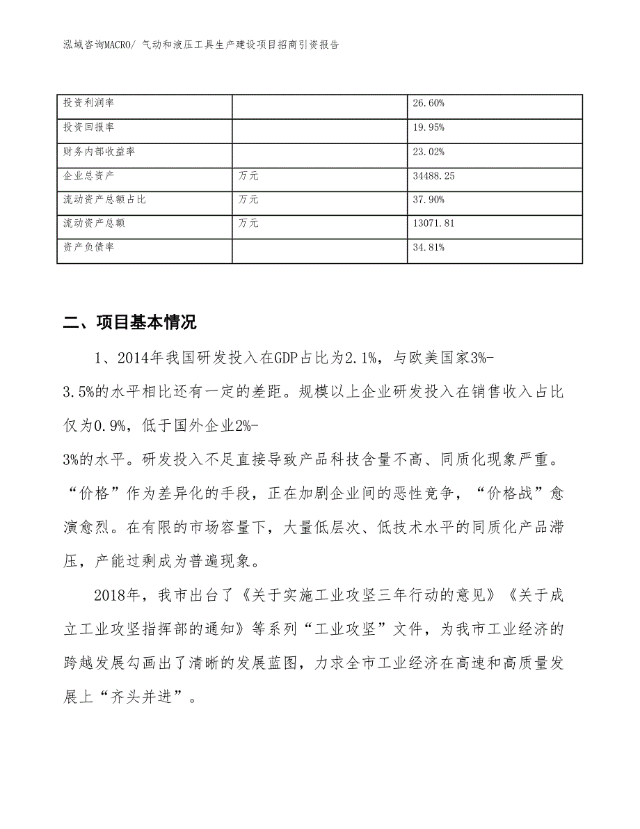 砂磨类气动工具生产建设项目招商引资报告(总投资19581.76万元)_第3页