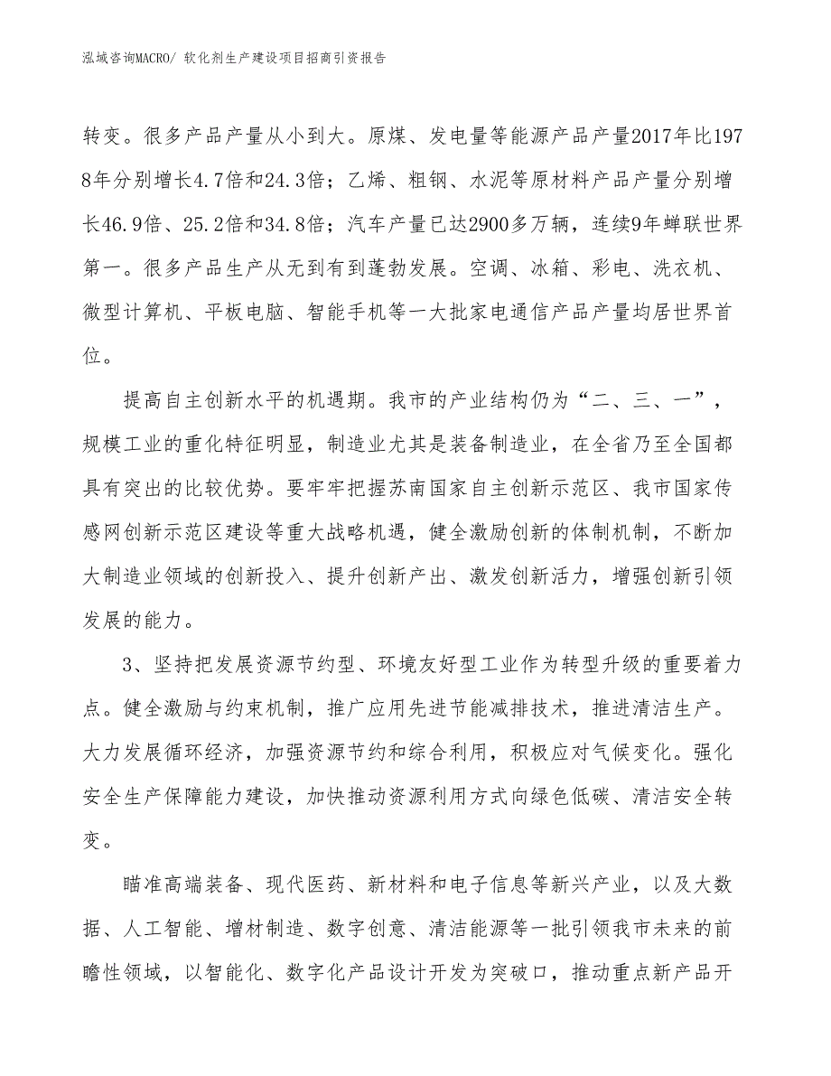 软化剂生产建设项目招商引资报告(总投资18750.87万元)_第4页