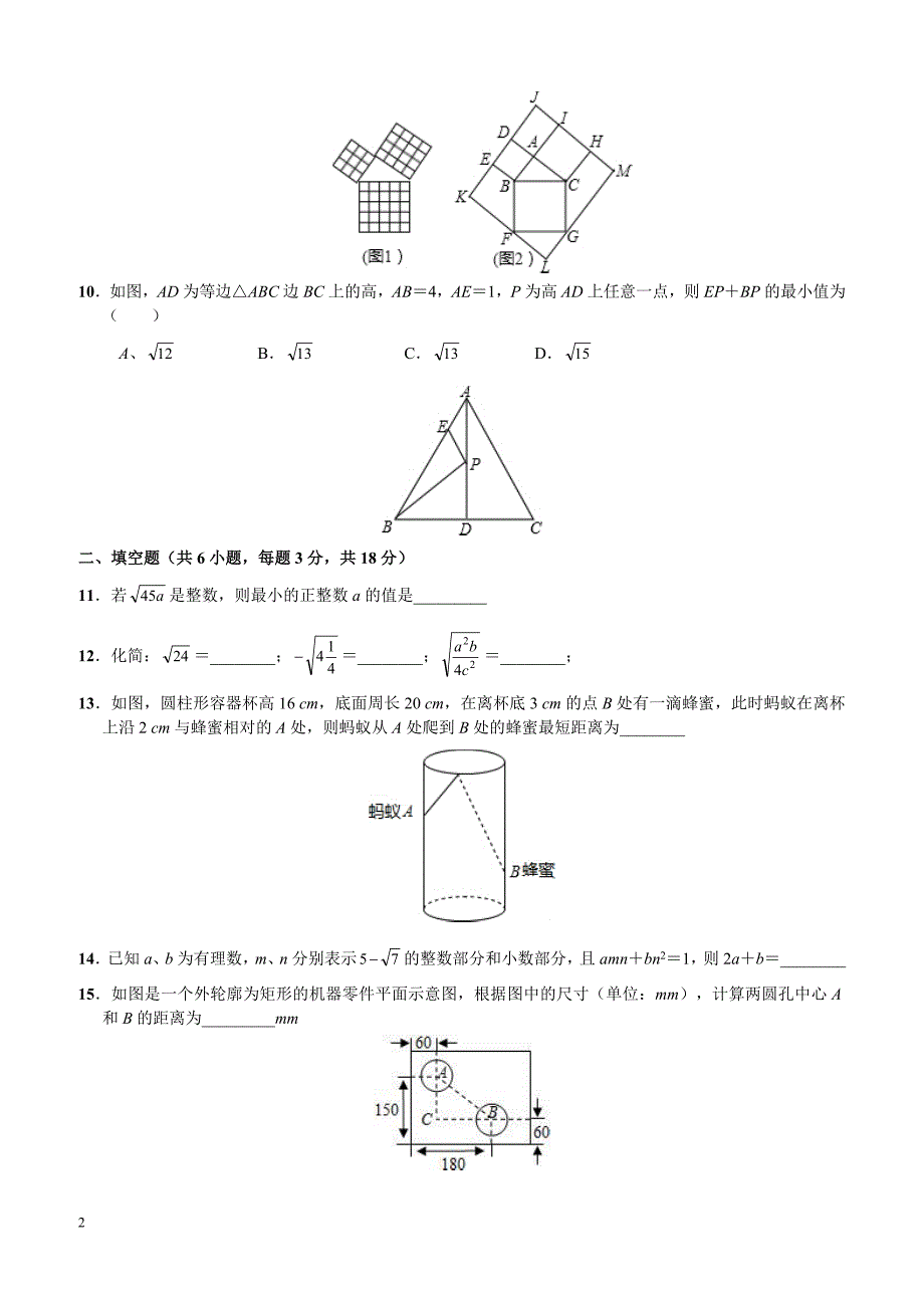 湖北省武汉市黄陂区2015年八年级(下)期中调研考试数学试卷(含答案)_第2页