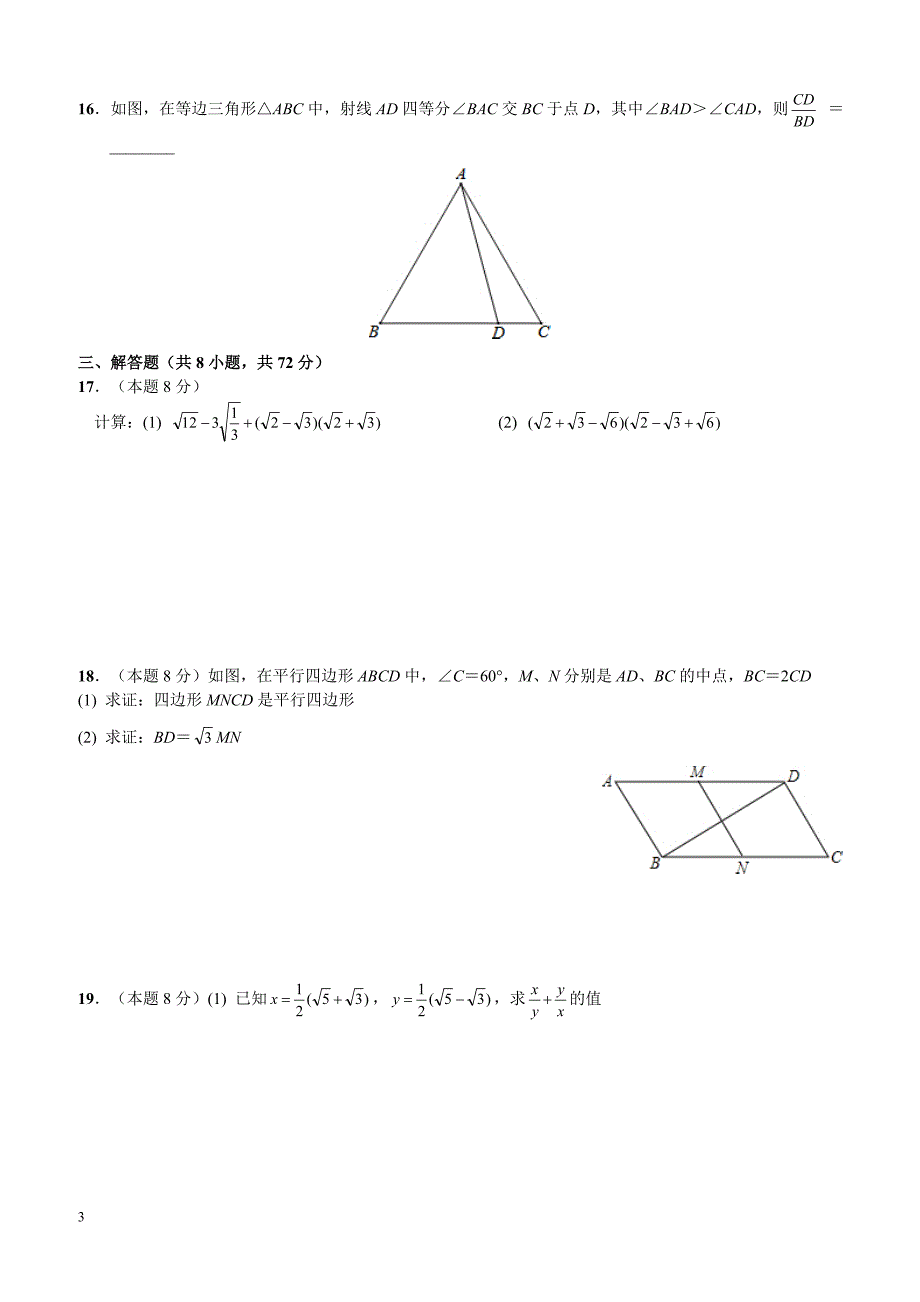 湖北省武汉市黄陂区2015年八年级(下)期中调研考试数学试卷(含答案)_第3页