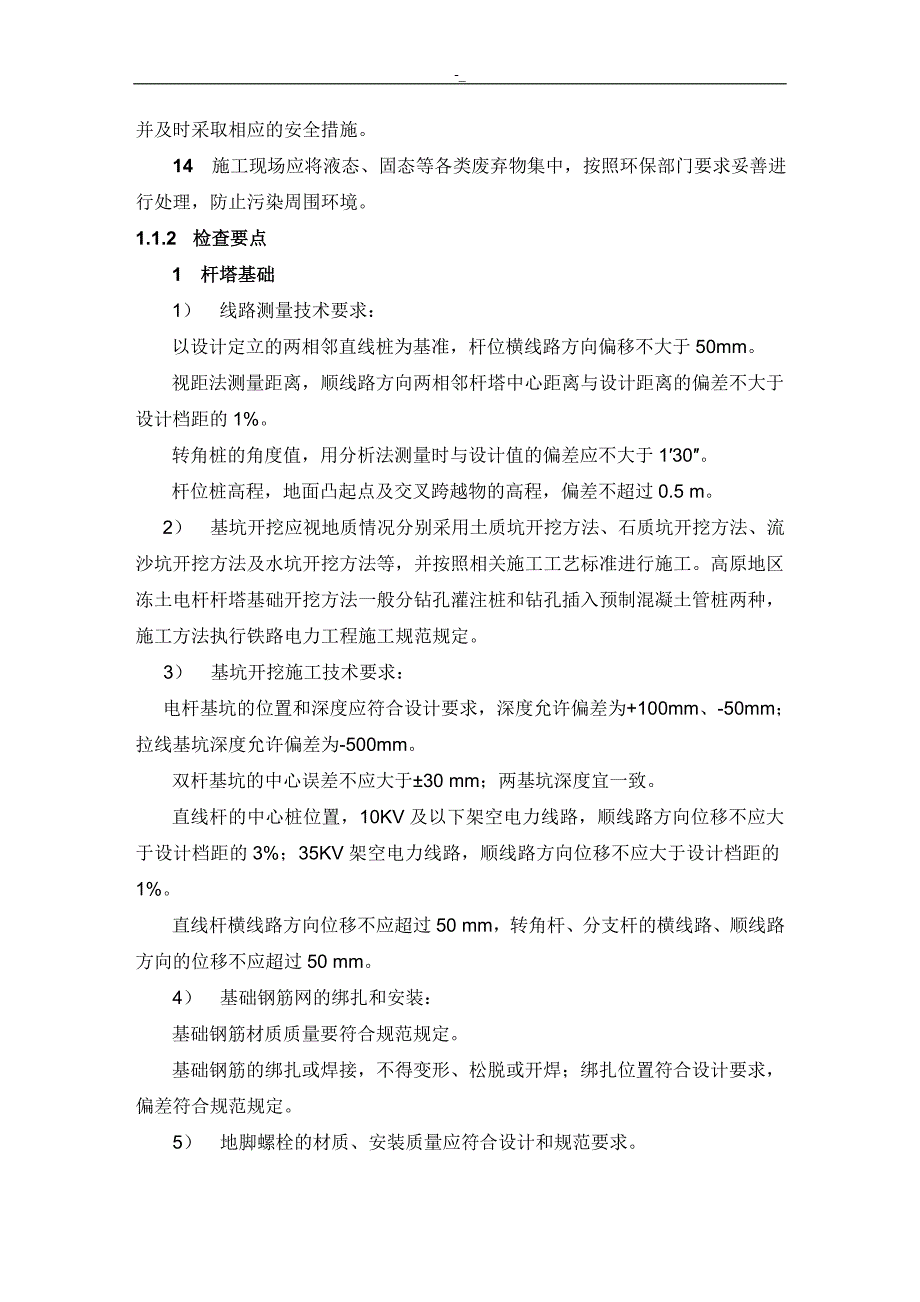 电力工程计划施工现场治理及其措施_第4页