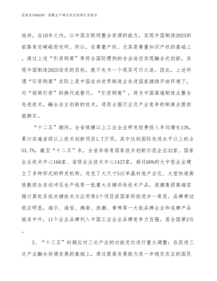 蒽醌生产建设项目招商引资报告(总投资11700.40万元)_第4页