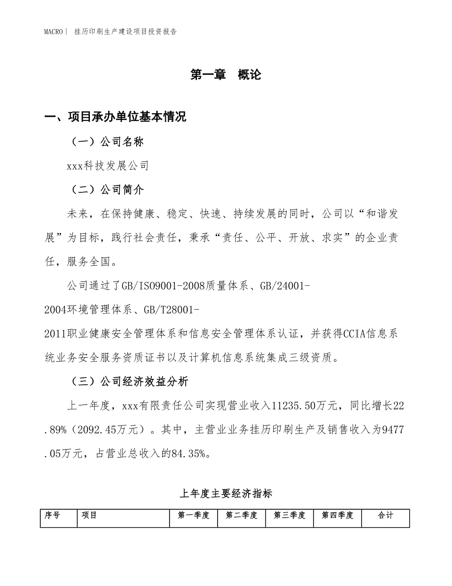 挂历印刷生产建设项目投资报告_第4页