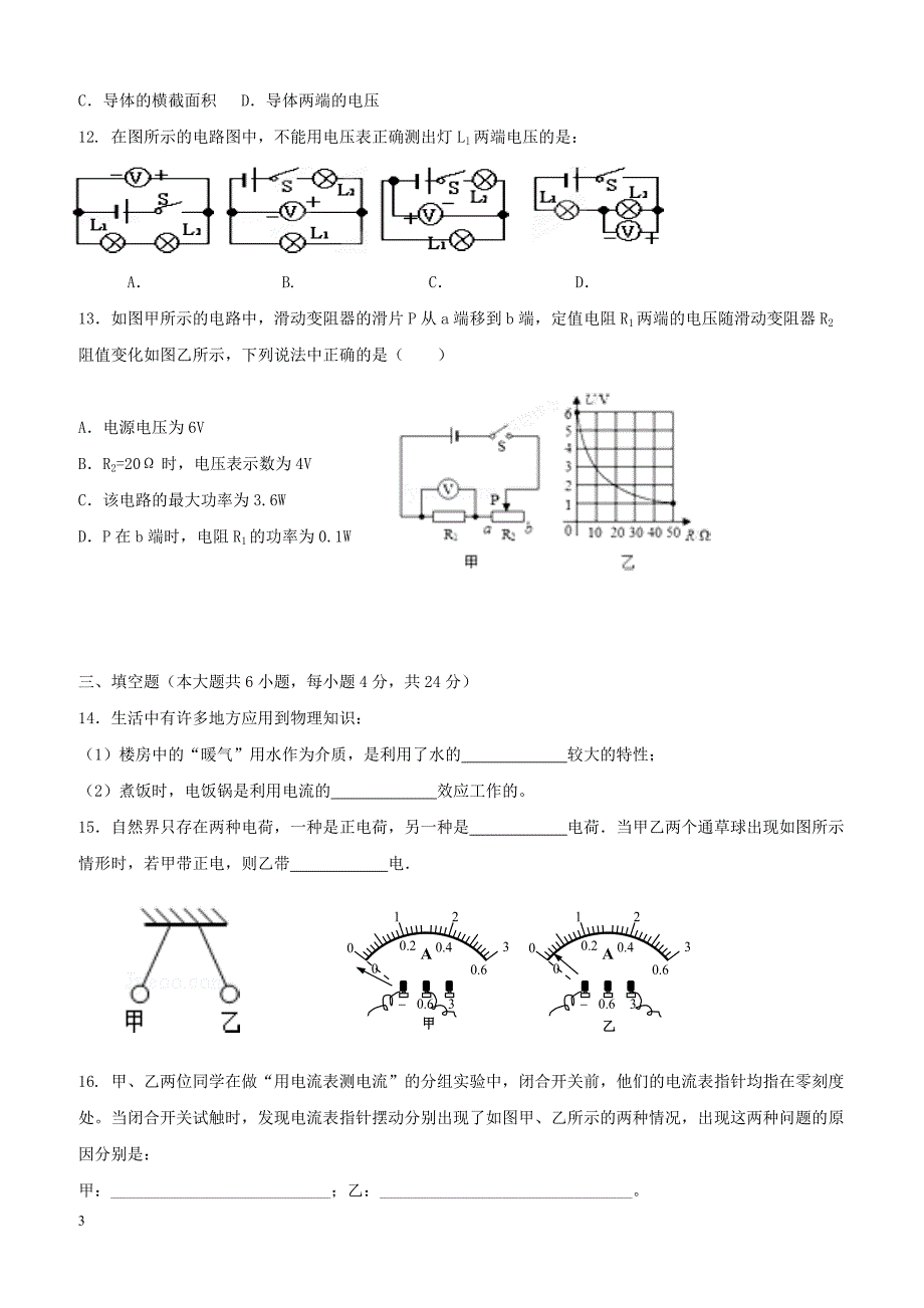 天津市宁河区2018届九年级物理上学期第三次月考试题新人教版（附答案）_第3页