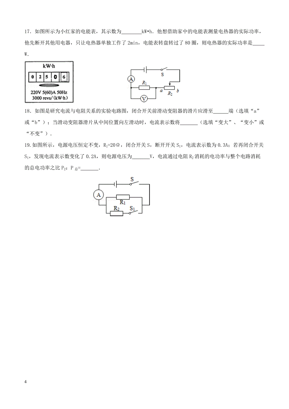 天津市宁河区2018届九年级物理上学期第三次月考试题新人教版（附答案）_第4页