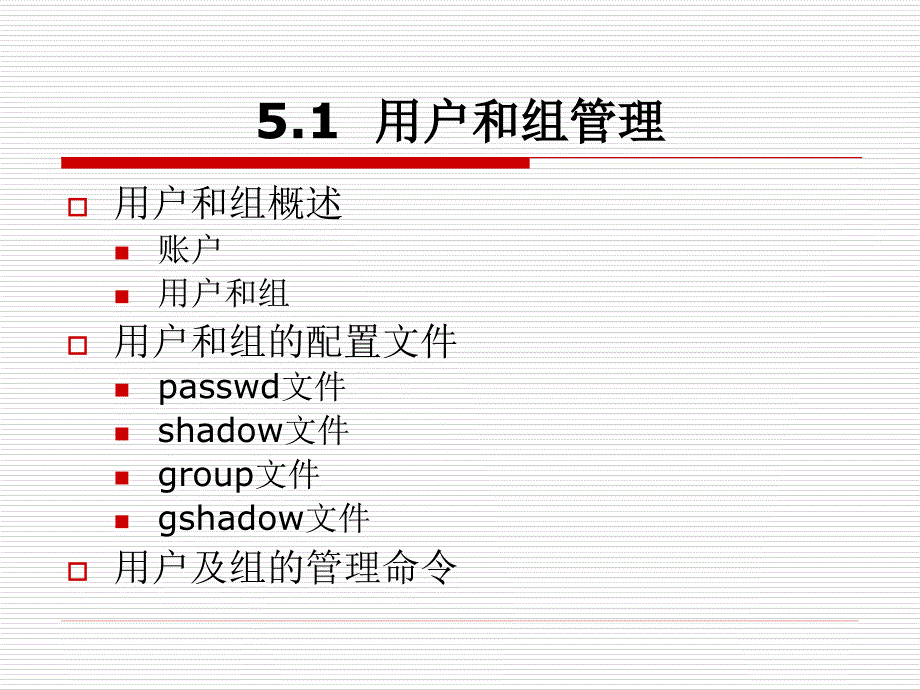 轻松自学linux课件----第5章_第2页