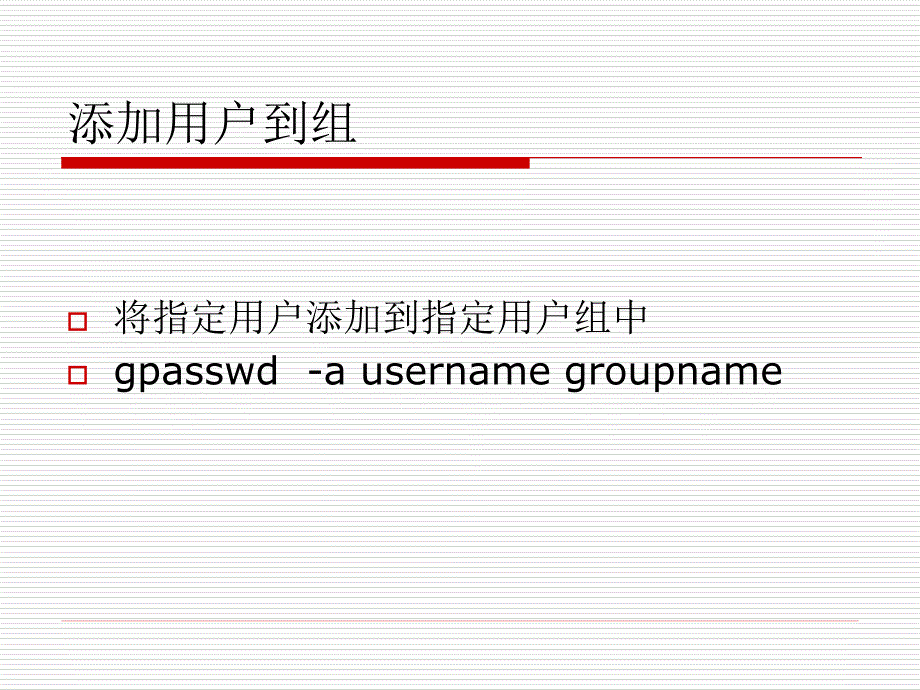 轻松自学linux课件----第5章_第4页