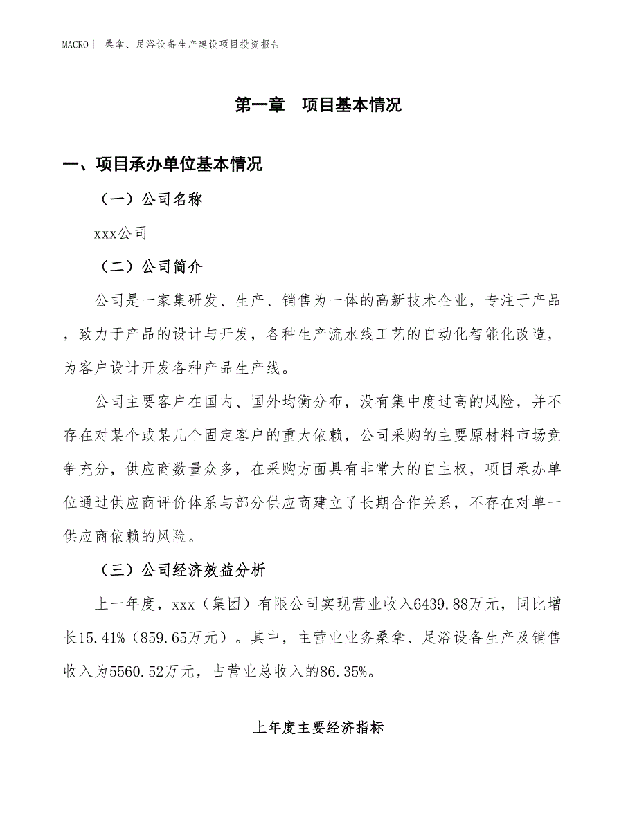 桑拿、足浴设备生产建设项目投资报告_第4页