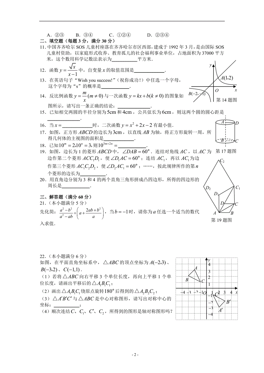 2009年齐齐哈尔市中考数学试题(含答案)_第2页