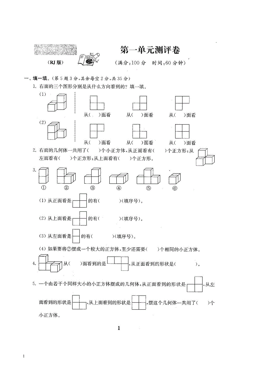 人教版数学【5下】期中复习试卷7套附答案_第1页