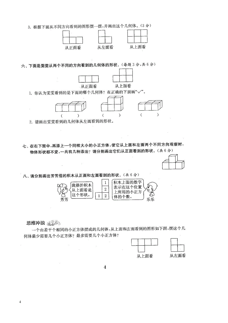 人教版数学【5下】期中复习试卷7套附答案_第4页