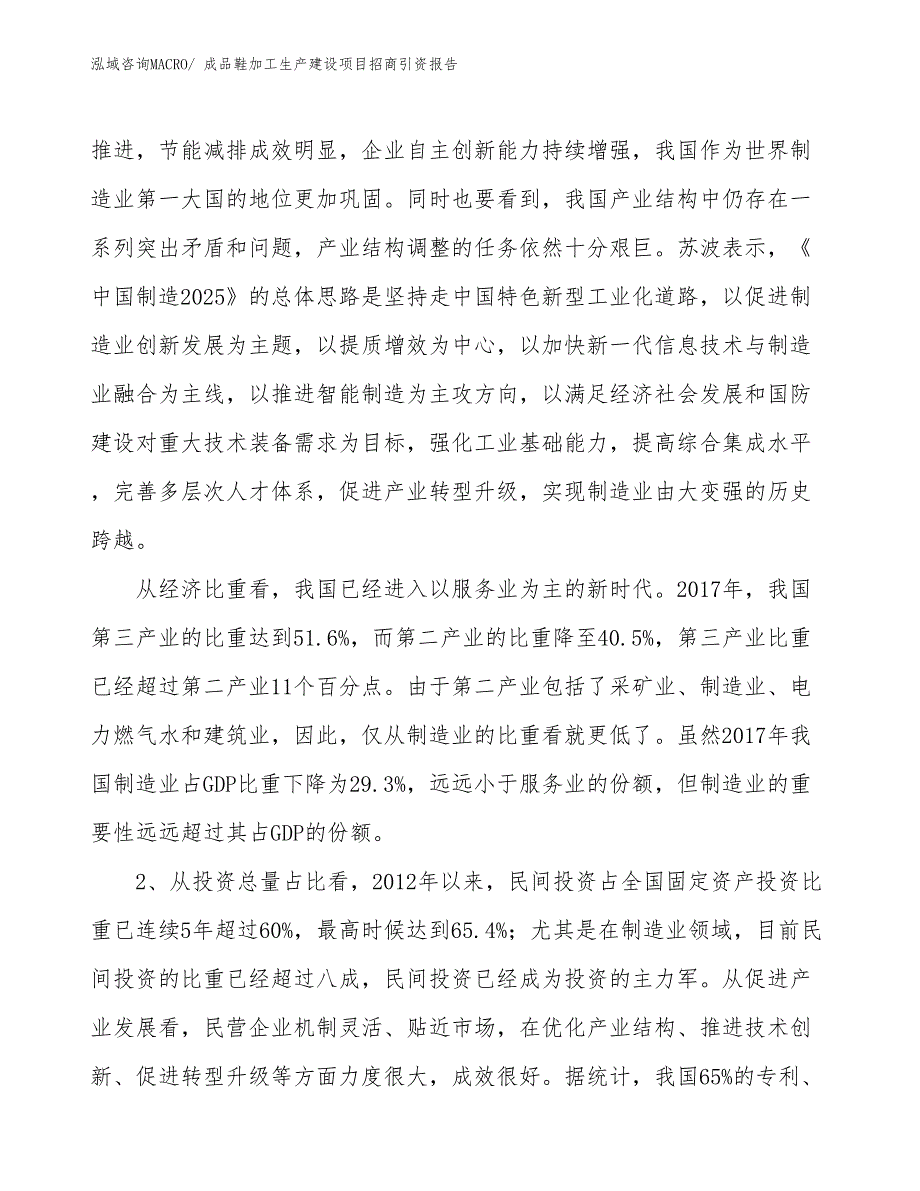 成品鞋加工生产建设项目招商引资报告(总投资18174.40万元)_第3页