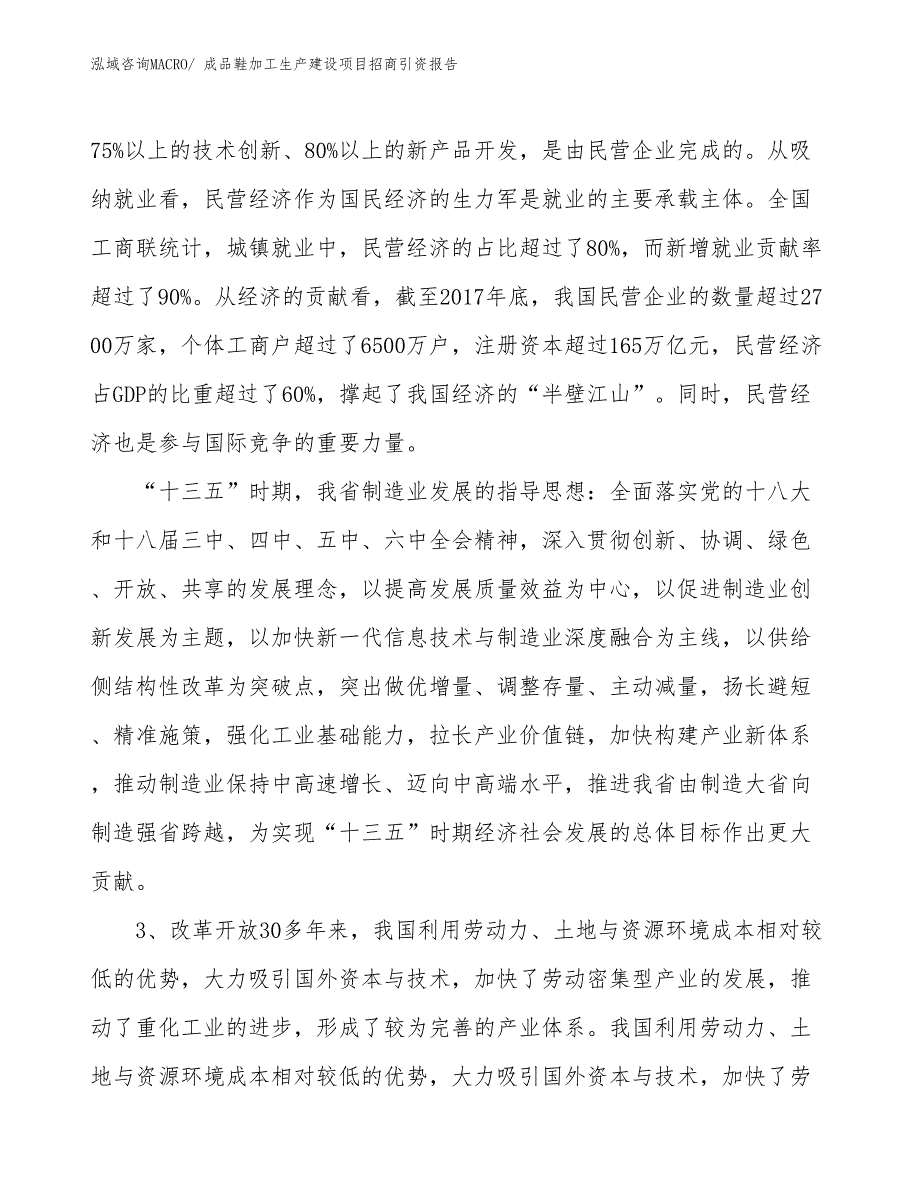 成品鞋加工生产建设项目招商引资报告(总投资18174.40万元)_第4页