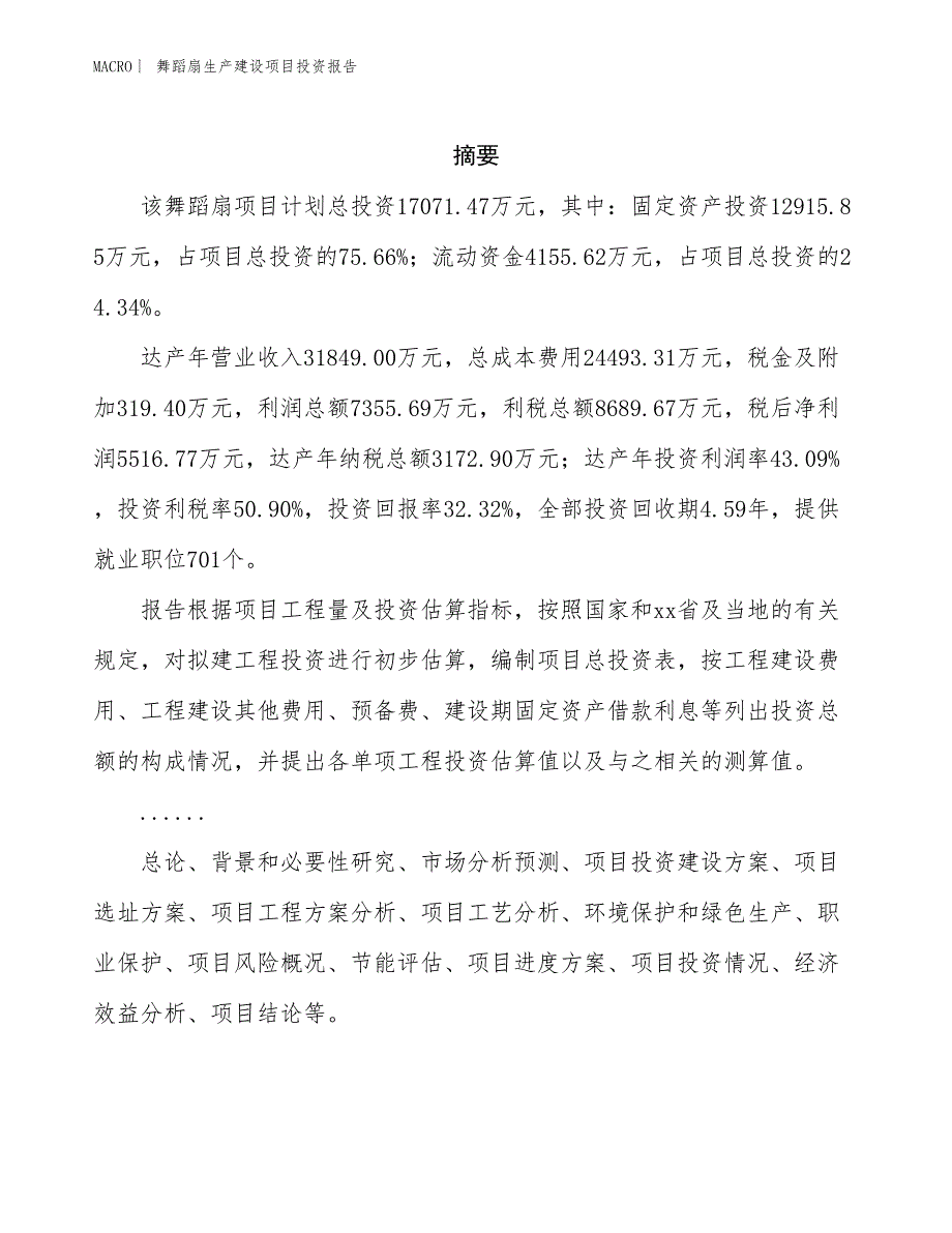 舞蹈扇生产建设项目投资报告_第2页