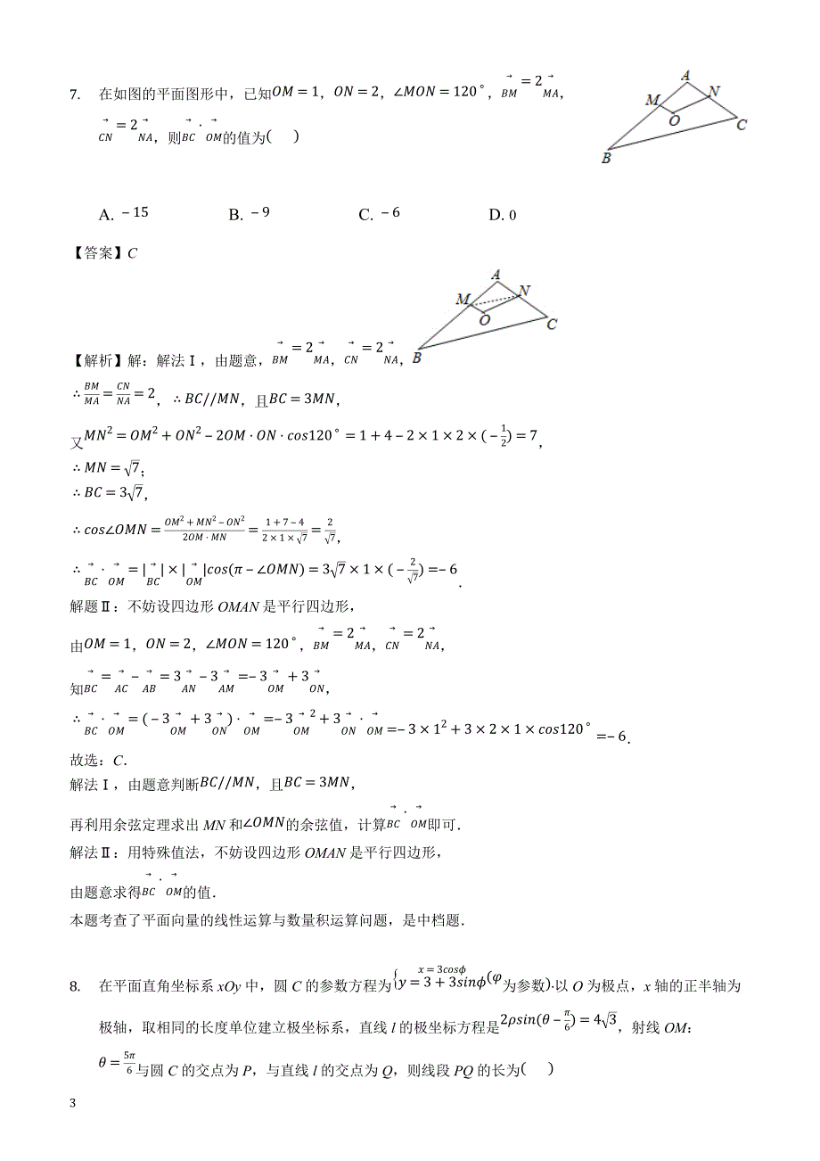 河北省衡水金卷2019届高三二调研考试数学理试题（解析版）_第3页