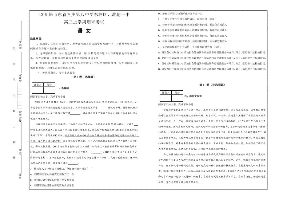 百校名题---山东省枣庄第八中学高三上学期期末考试语文---精品解析Word版