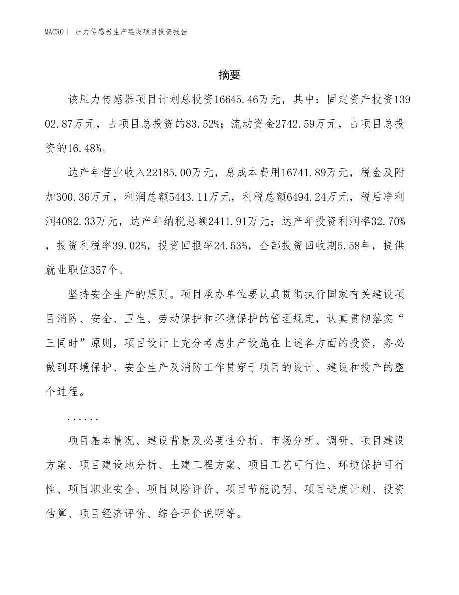 压力传感器生产建设项目投资报告_第2页