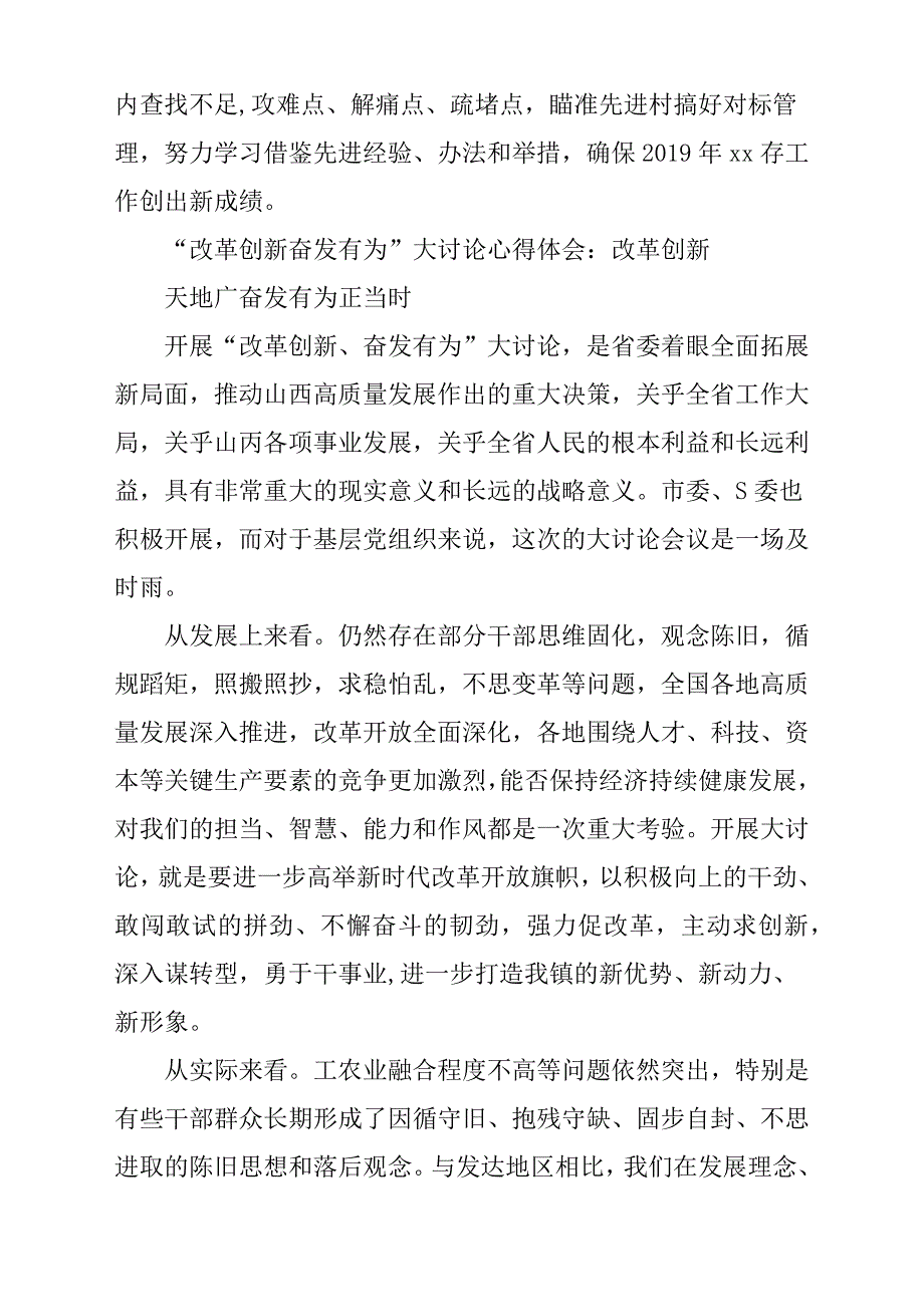 “改革创新奋发有为”大讨论心得体会与感悟参考范文简稿2篇_第3页