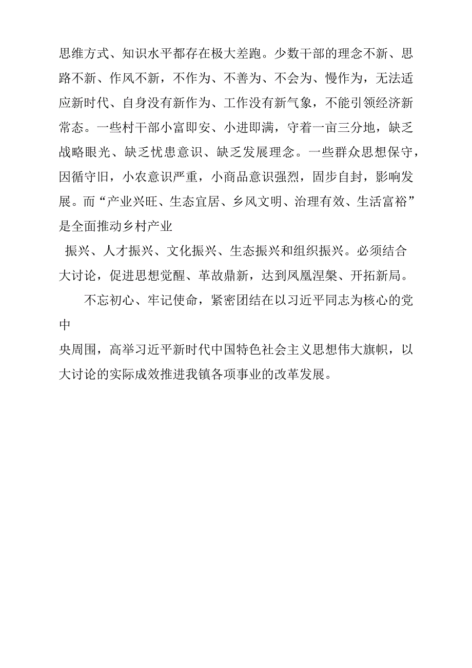 “改革创新奋发有为”大讨论心得体会与感悟参考范文简稿2篇_第4页