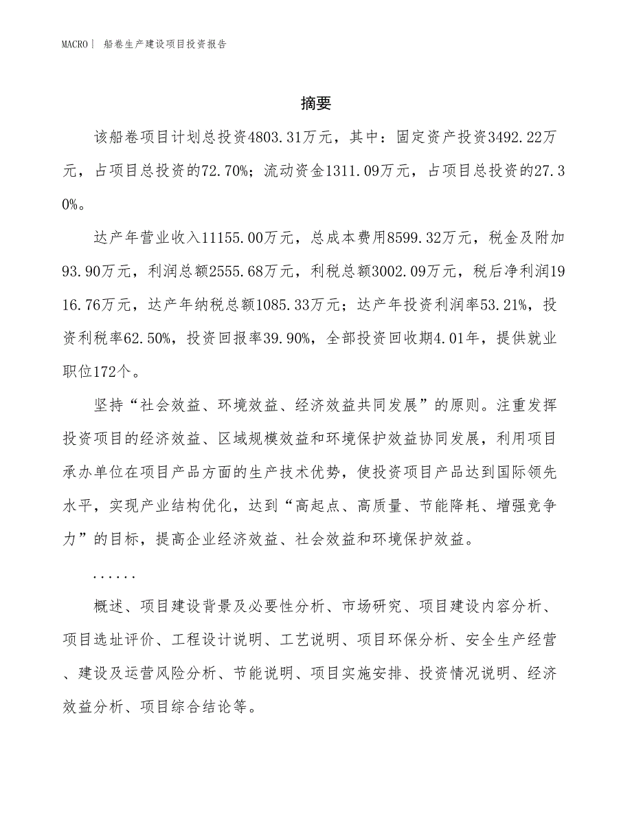 船卷生产建设项目投资报告_第2页