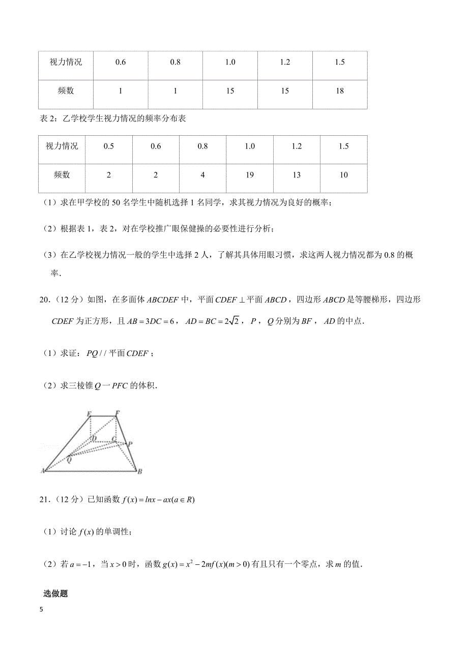 2019年四川省乐山市高考数学一调试卷（文科）_第5页