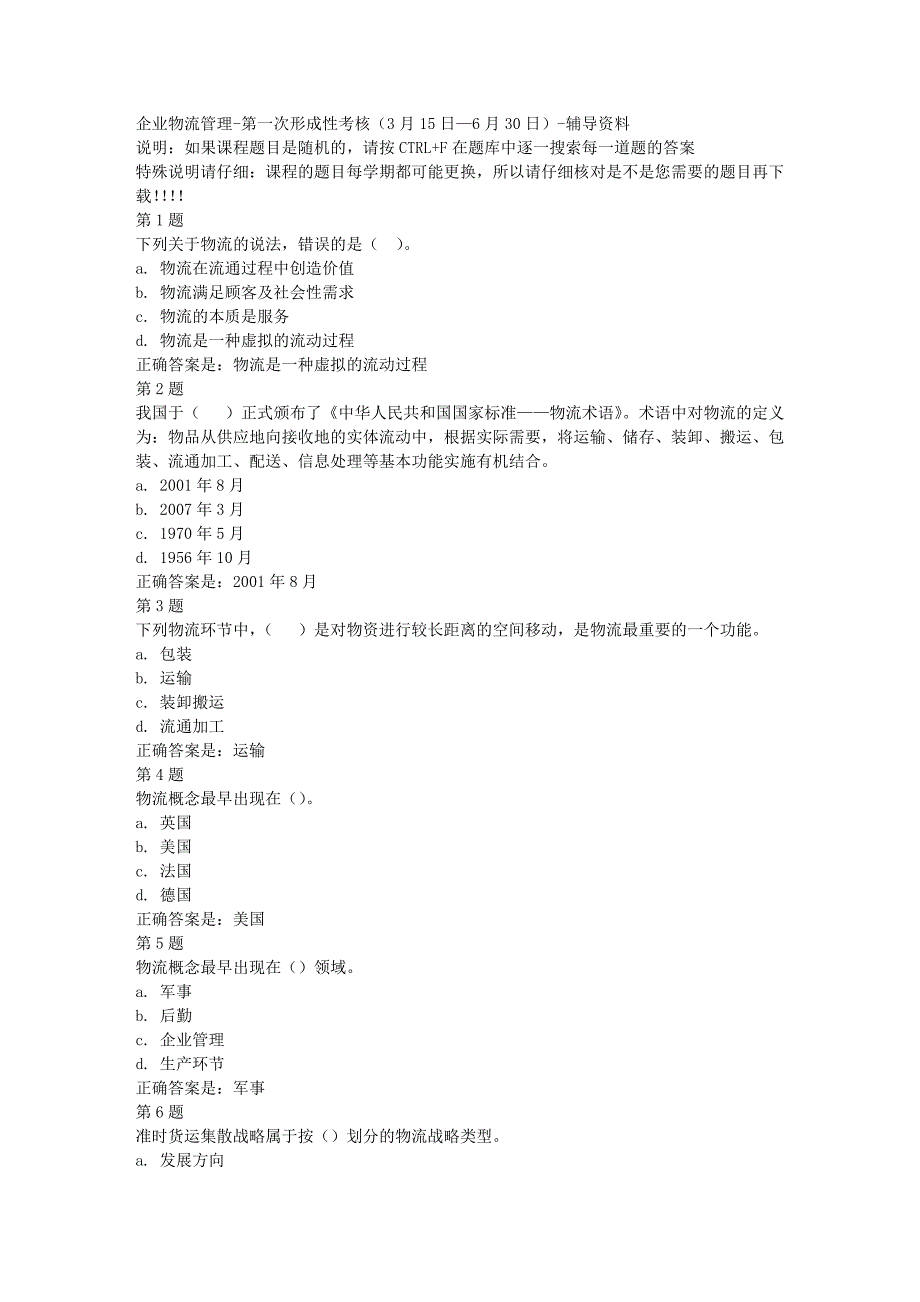 国开（四川）50583-企业物流管理-第一次形成性考核（3月15日—6月30日）-[满分答案]_第1页