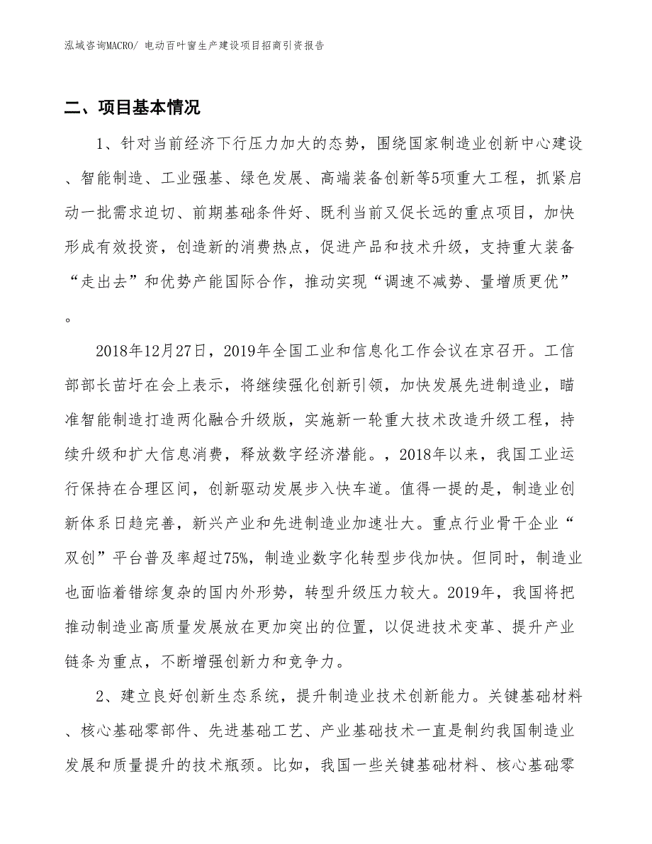 电动百叶窗生产建设项目招商引资报告(总投资3578.76万元)_第3页