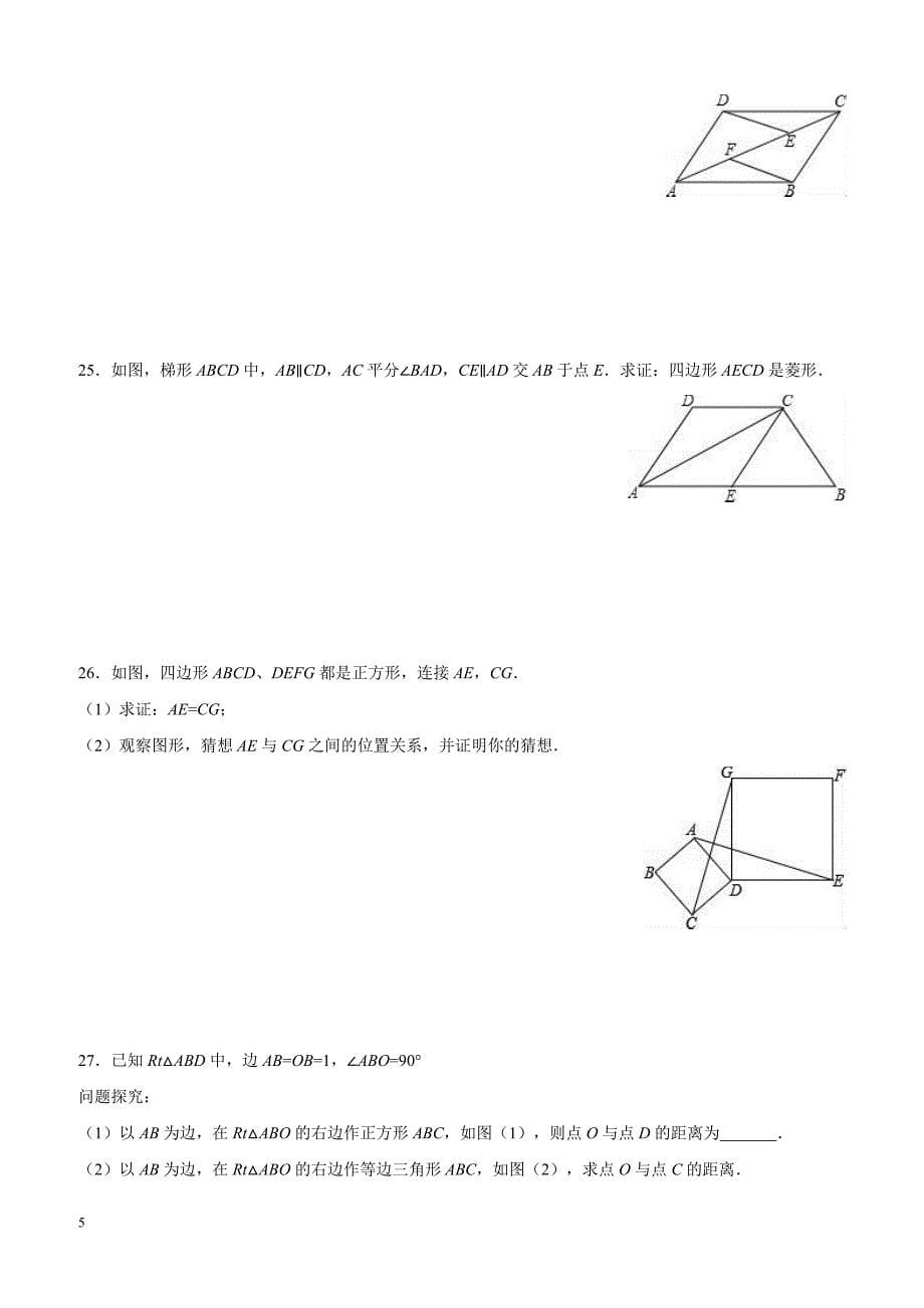 贵州省遵义市汇川区2016-2017学年八年级(下)期中数学试卷(含解析)_第5页