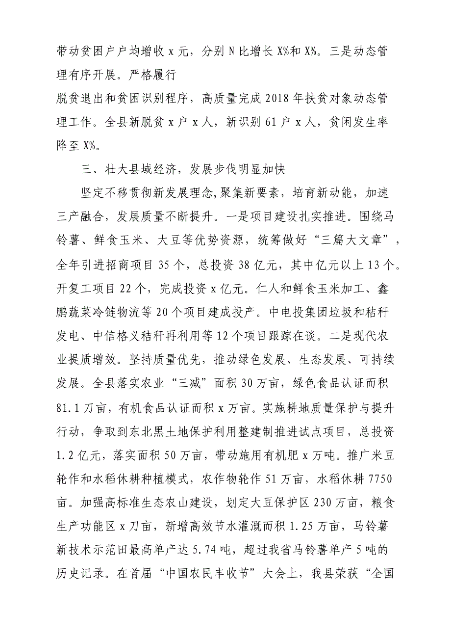 2018年度某领导班子履职情况报告材料参考范文_第3页