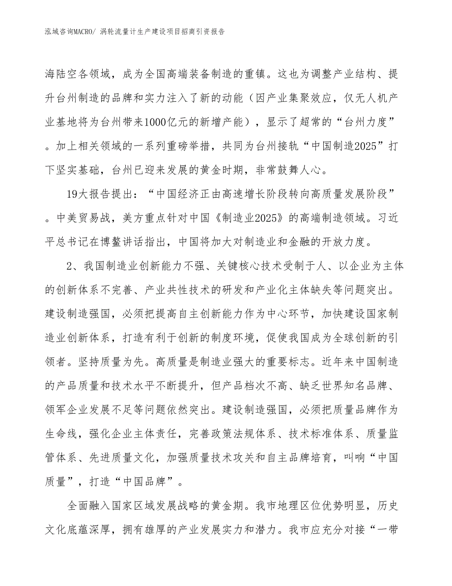 涡轮流量计生产建设项目招商引资报告(总投资19439.79万元)_第3页