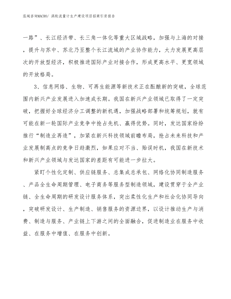 涡轮流量计生产建设项目招商引资报告(总投资19439.79万元)_第4页