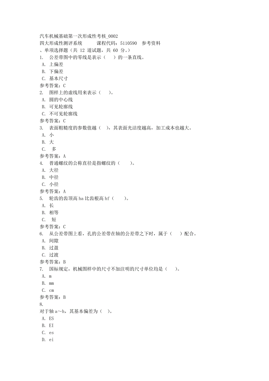 汽车机械基础第一次形成性考核_0002-四川电大-课程号：5110590-满分答案_第1页