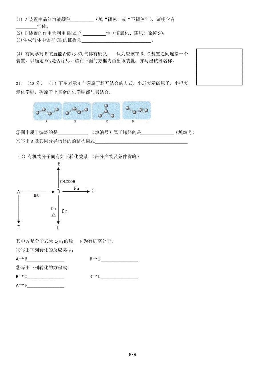 2018北京怀柔区高一合格性模拟考试化学 (1)_第5页