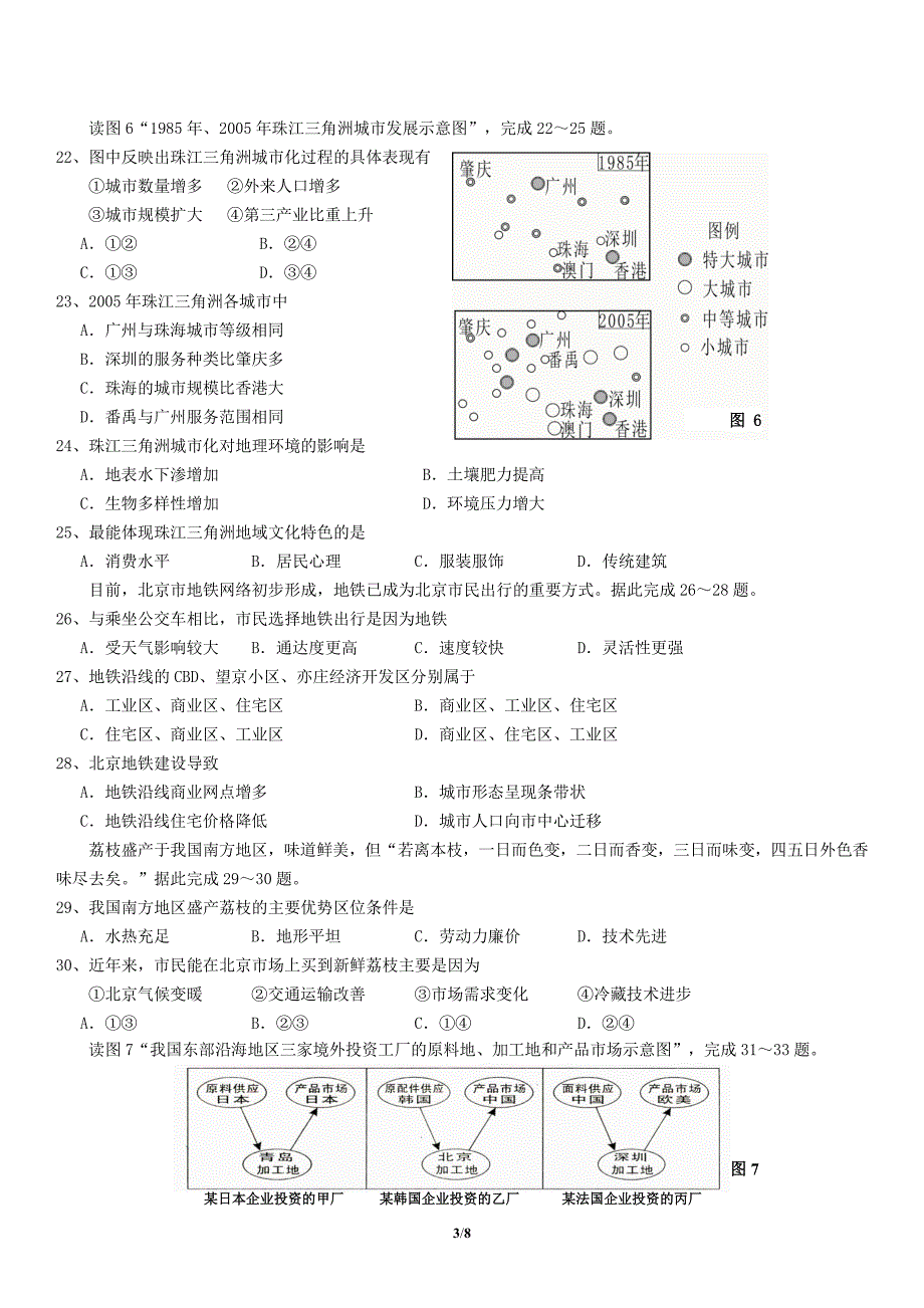 2013年北京市春季高中会考地理试卷_第3页