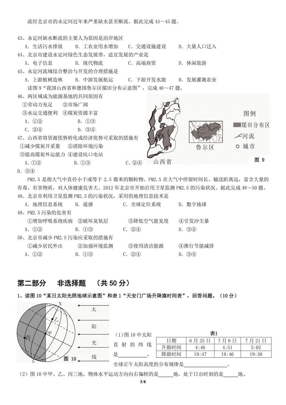 2013年北京市春季高中会考地理试卷_第5页