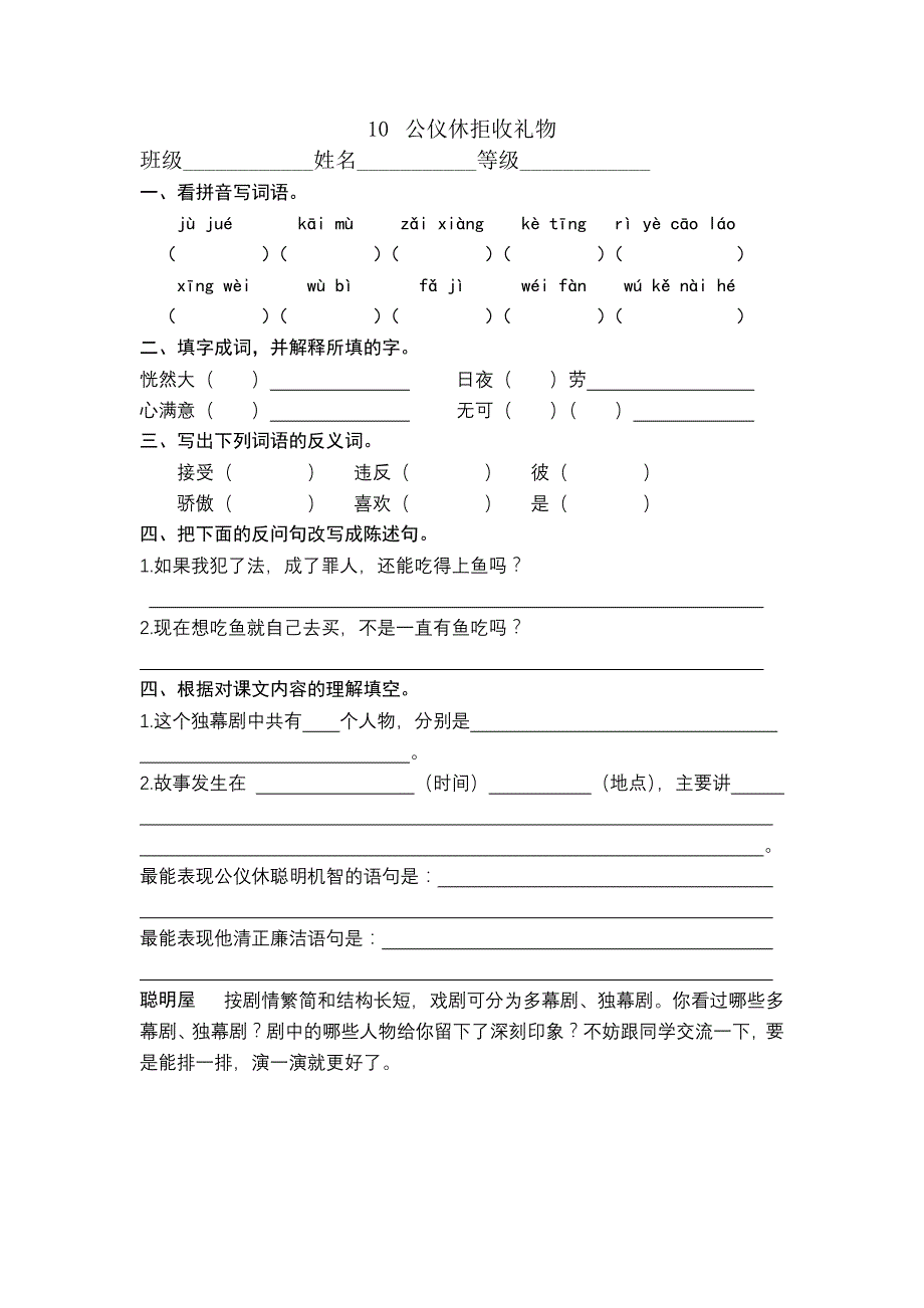 10公仪休拒收礼物课堂作业_第1页