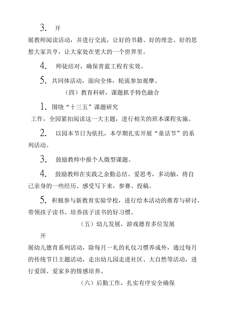 2018至2019学年度幼儿园第二学期园务工作计划方案参考范文_第3页