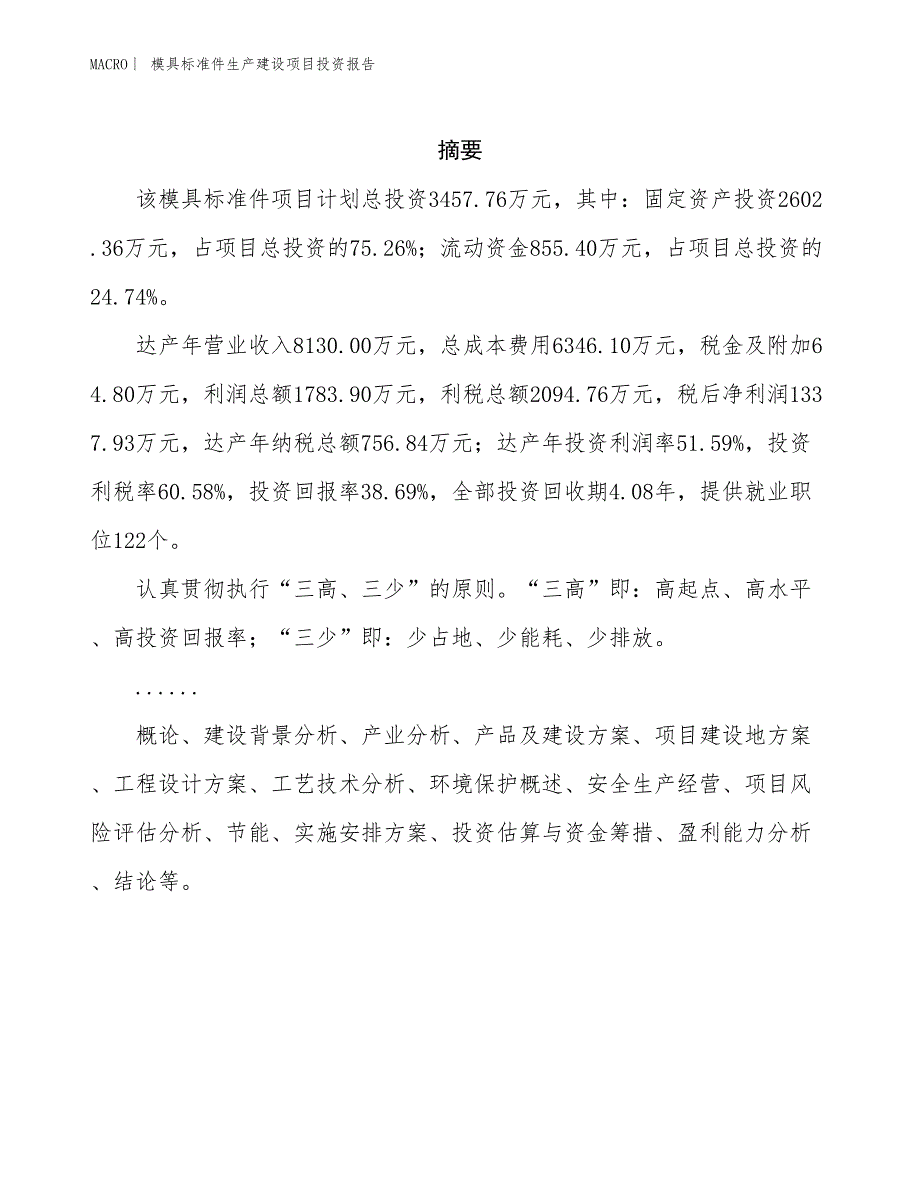 模具标准件生产建设项目投资报告_第2页