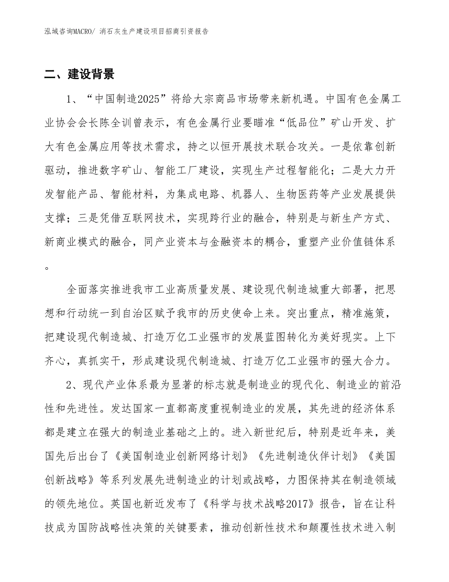 消石灰生产建设项目招商引资报告(总投资2279.04万元)_第3页