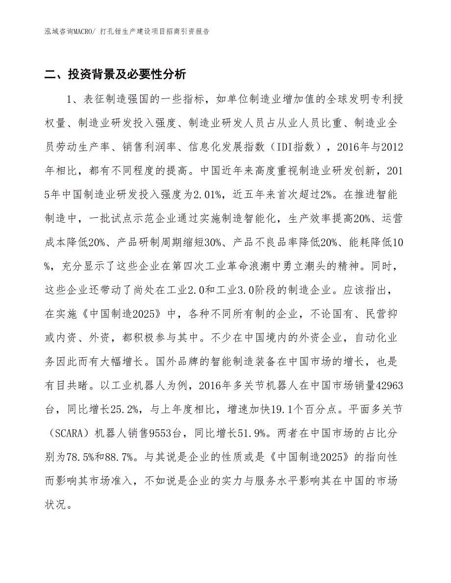 打孔钳生产建设项目招商引资报告(总投资7182.75万元)_第3页